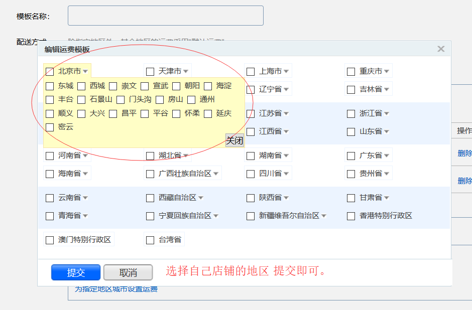 编辑运费模板.png