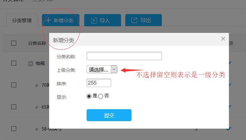 新增分类.png