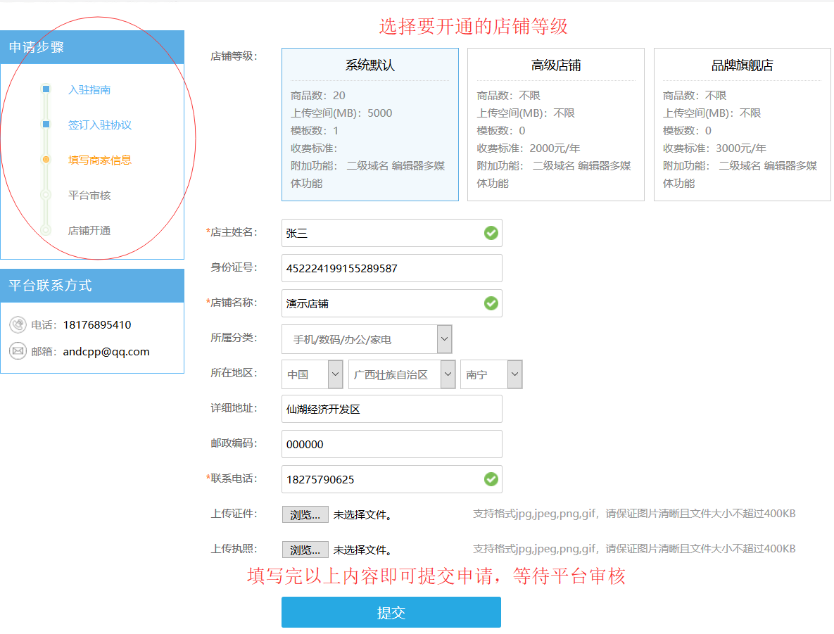 填写商家信息.png